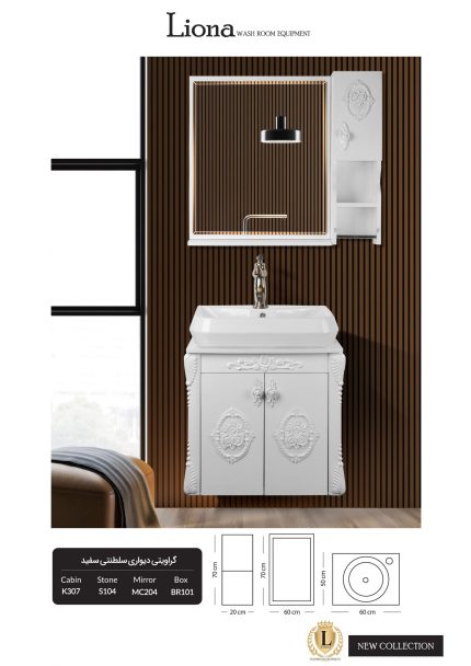 کابینت روشویی گراویتی دیواری سلطنتی سفید