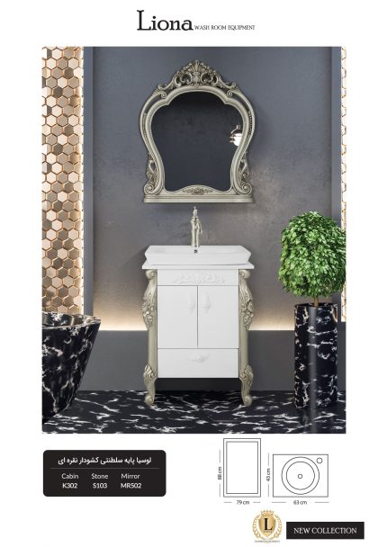 کابینت روشویی لوسیا پایه سلطنتی کشودار نقره ای