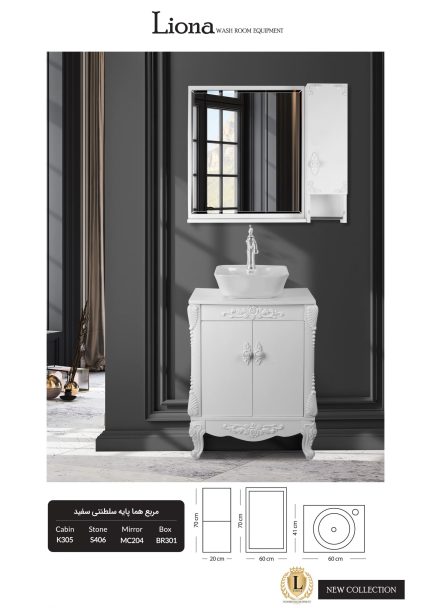 کابینت روشویی مربع هما پایه سلطنتی سفید