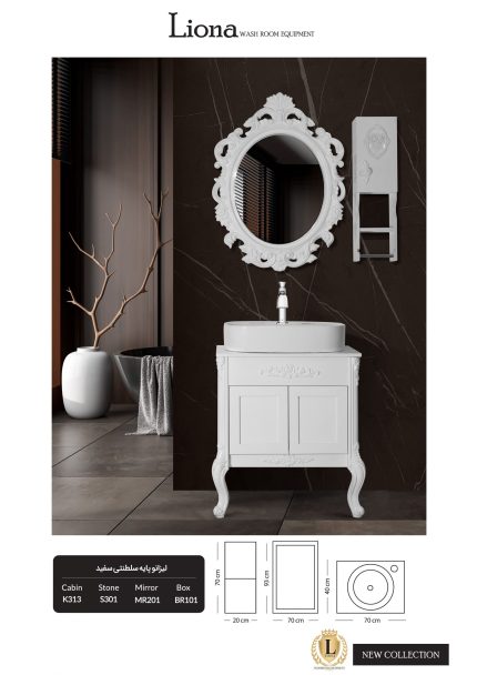 کابینت روشویی لیزانو پایه سلطنتی سفید