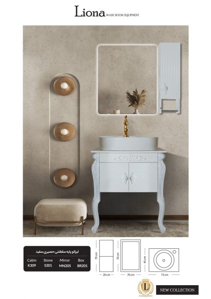 کابینت روشویی لیزانو پایه سلطنتی حصیری سفید