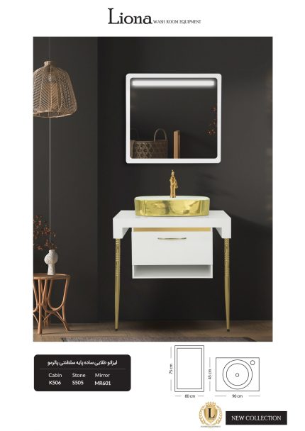 کابینت روشویی لیزانو طلایی ساده پایه سلطنتی پالرمو
