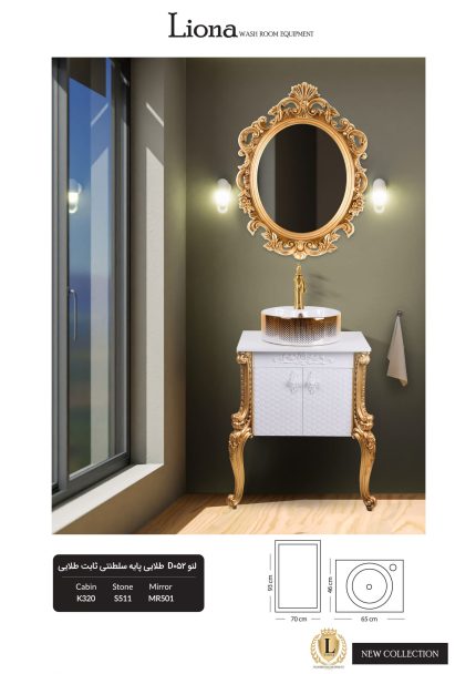 کابینت روشویی لنو D052 طلایی پایه سلطنتی ثابت طلایی