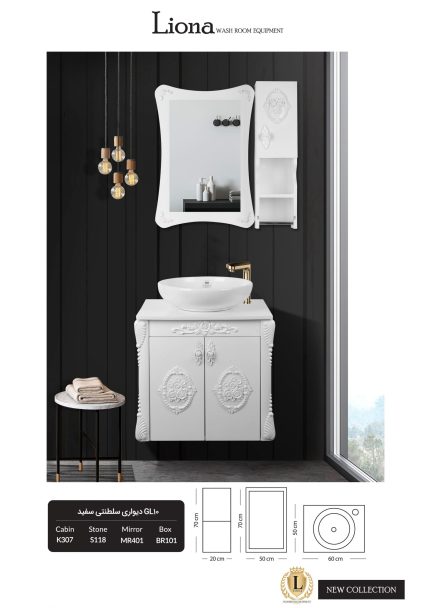 کابینت روشوییست کابینت روشویی GL10 دیواری سلطنتی سفید