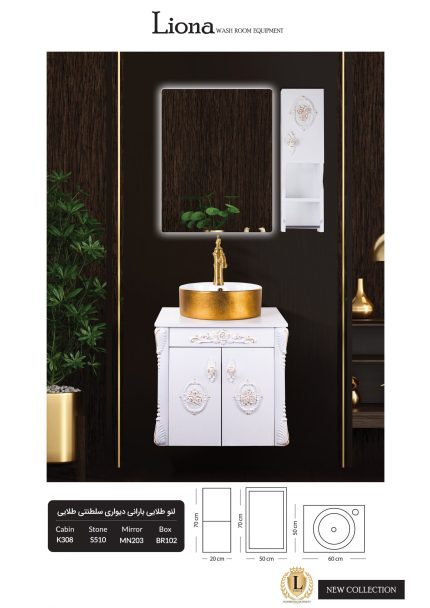 کابینت روشویی لنو طلایی بارانی دیواری سلطنتی طلایی