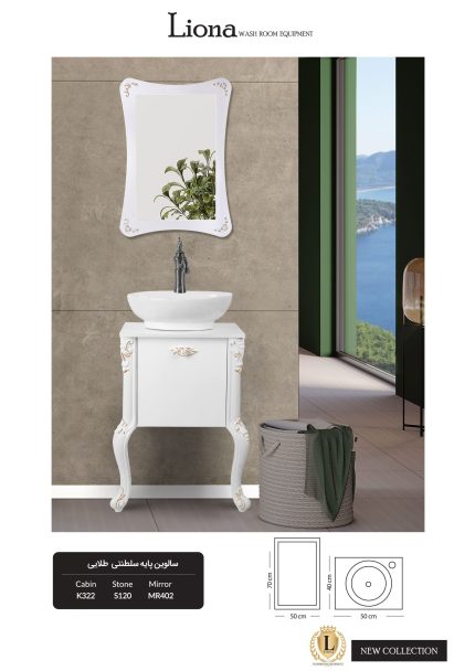 کابینت روشویی سالوین پایه سلطنتی طلایی