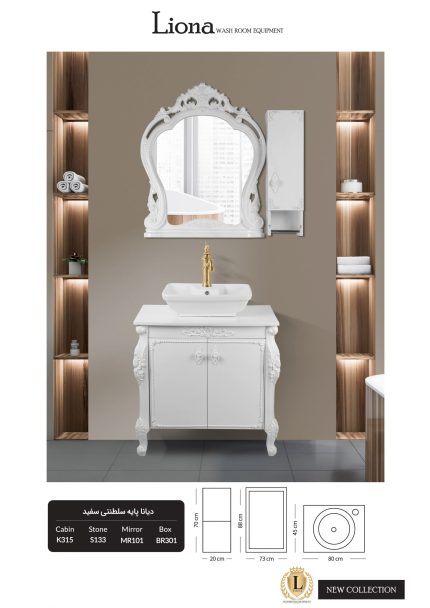 کابینت روشویی دیانا پایه سلطنتی سفید