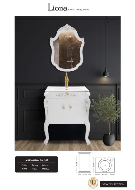 کابینت روشویی فلورا پایه سلطنتی طلایی