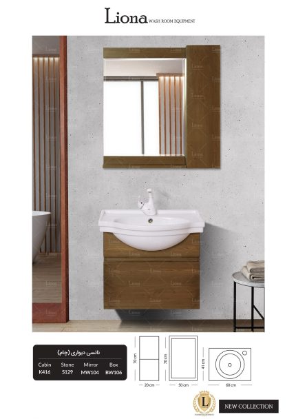 کابینت روشویی نانسی دیواری چام