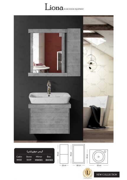 کابینت روشویی گریس دیواری بتن