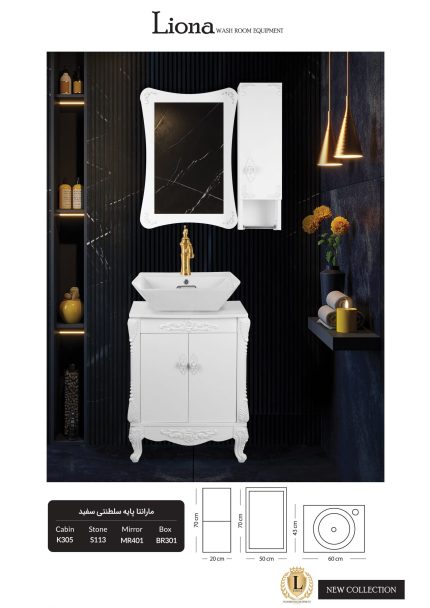 کابینت روشویی مارانتا پایه سلطنتی