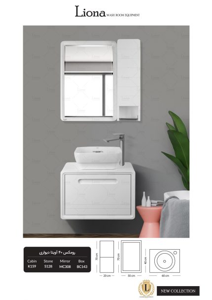 کابینت روشویی رومکس 40 آویتا دیواری
