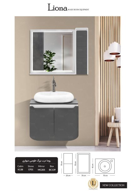 کابینت روشویی روما درب بزرگ طوسی دیواری