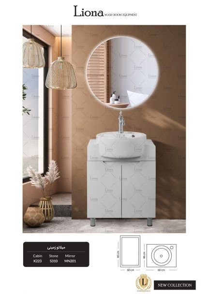 کابینت روشویی میلانو زمینی