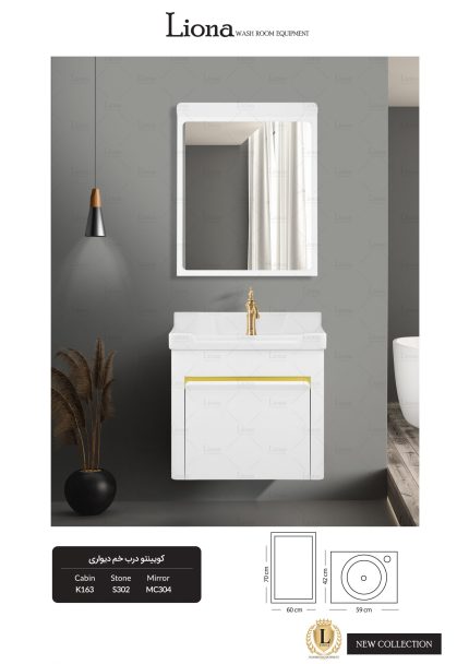 کابینت روشویی کویینتو درب خم دیواری