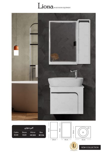 کابینت روشویی کلین دیواری