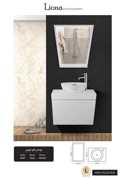 کابینت روشویی رومنس کج دیواری