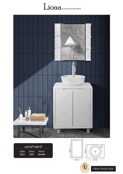 کابینت روشویی گرد ژوپیتر کرو زمینی