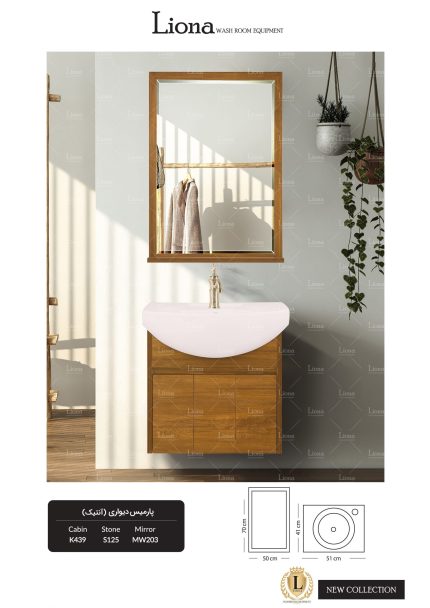 کابینت روشویی پارمیس دیواری